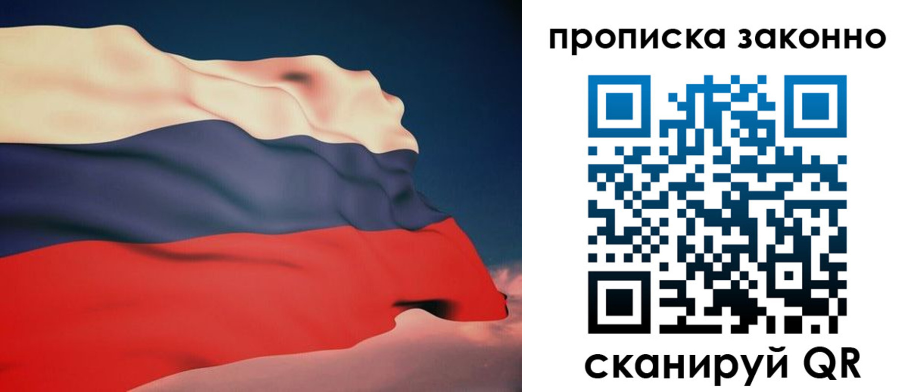 прописка 2025 в Осташкове