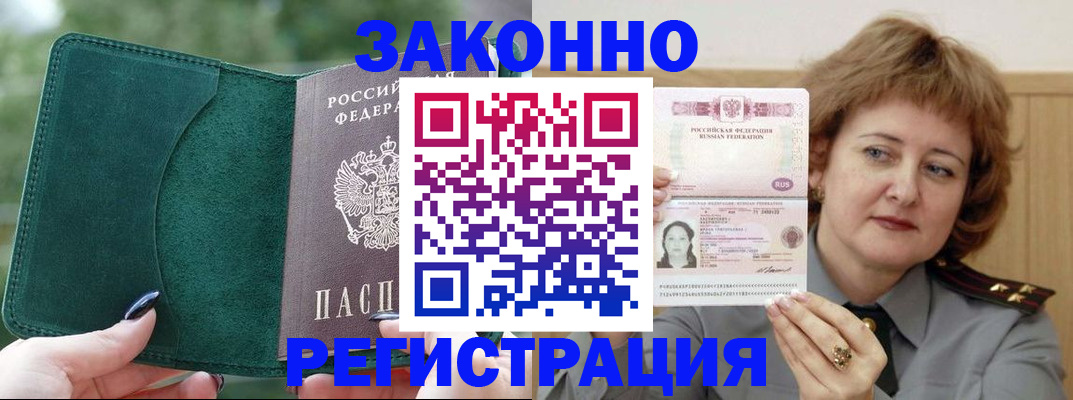 временная регистрация гарантия в Осташкове